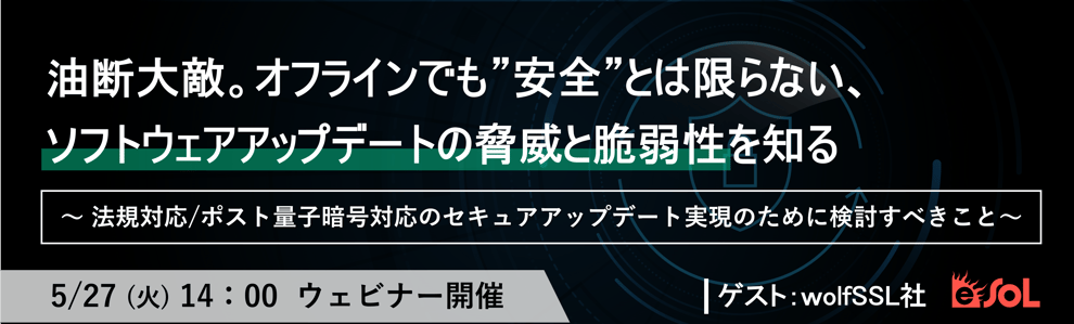 油断大敵。オフラインでも“安全”とは限らない、ソフトウェアアップデートの脅威と脆弱性を知る