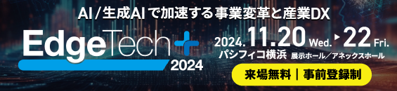 Edge Tech＋ 2024