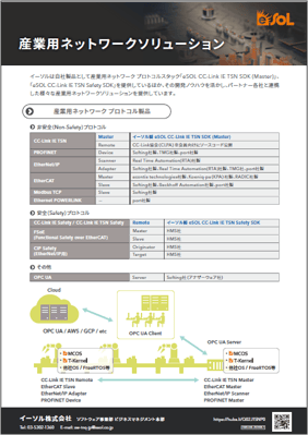 産業ネットワーク リーフレット